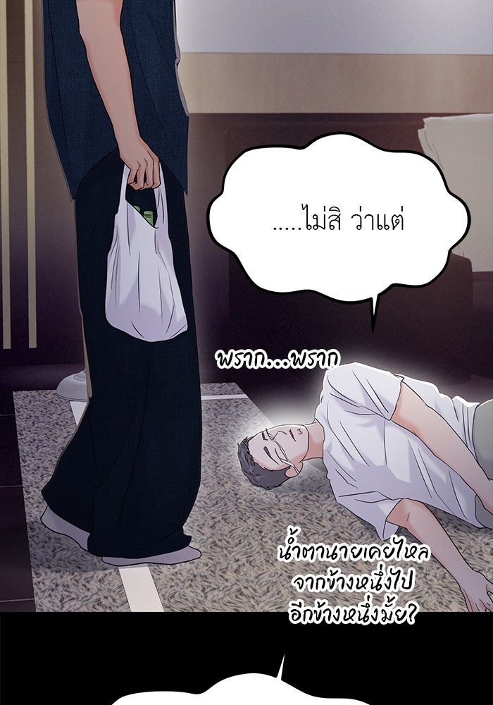 วุ่นนักรักในมหา’ลัย - หน้า 30