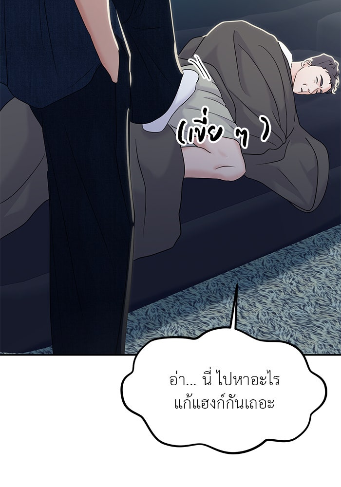 วุ่นนักรักในมหา’ลัย - หน้า 4