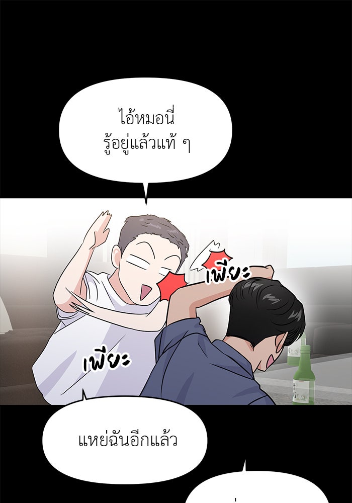 วุ่นนักรักในมหา’ลัย - หน้า 44