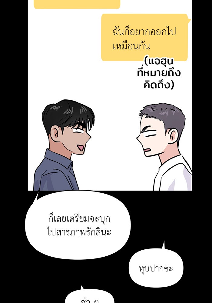 วุ่นนักรักในมหา’ลัย - หน้า 48