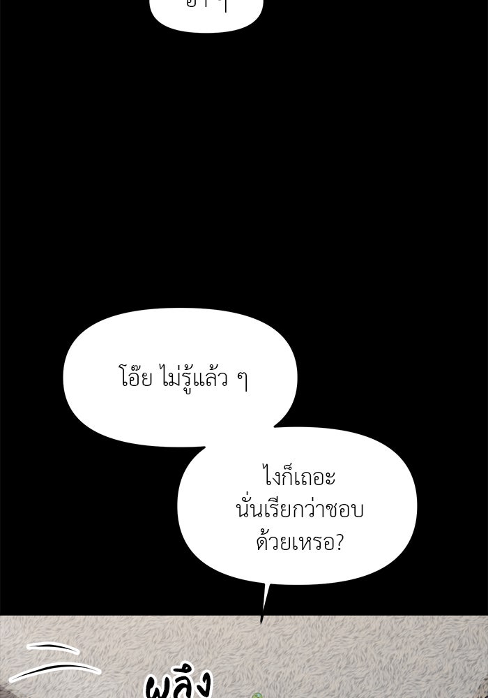 วุ่นนักรักในมหา’ลัย - หน้า 49