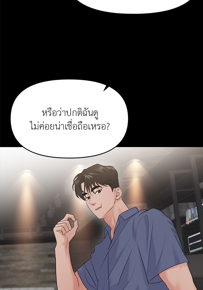 วุ่นนักรักในมหา’ลัย - หน้า 53