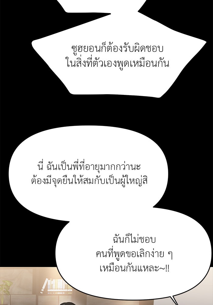 วุ่นนักรักในมหา’ลัย - หน้า 64