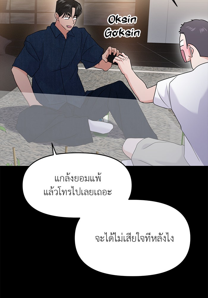 วุ่นนักรักในมหา’ลัย - หน้า 65