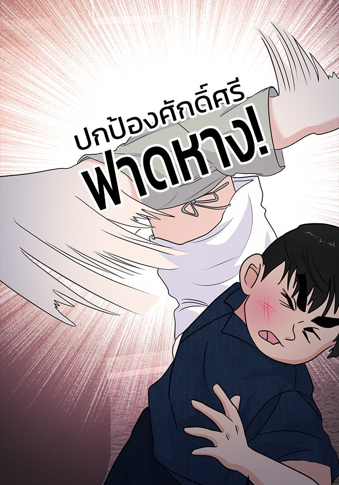 วุ่นนักรักในมหา’ลัย - หน้า 69