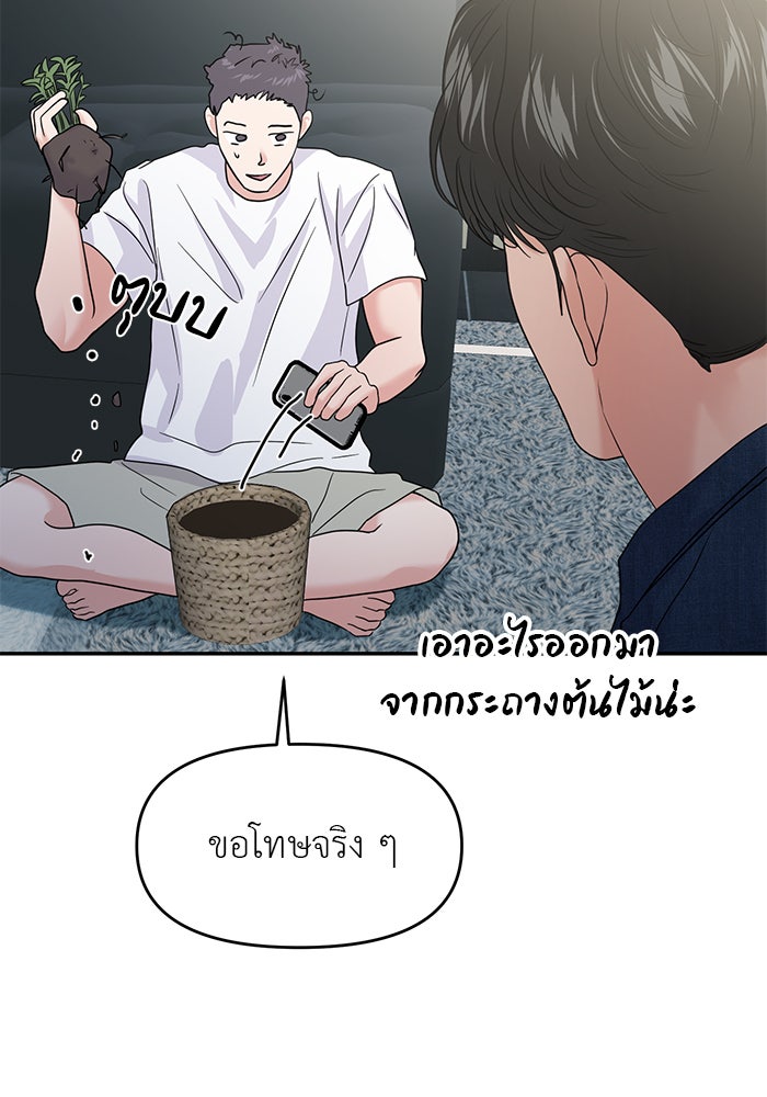 วุ่นนักรักในมหา’ลัย - หน้า 72