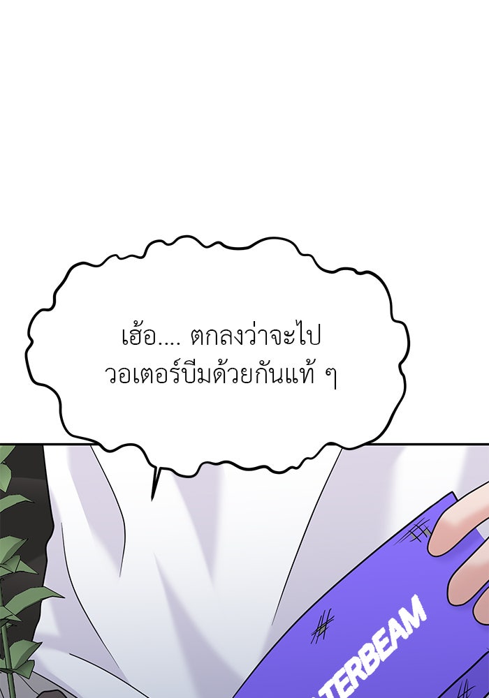 วุ่นนักรักในมหา’ลัย - หน้า 73