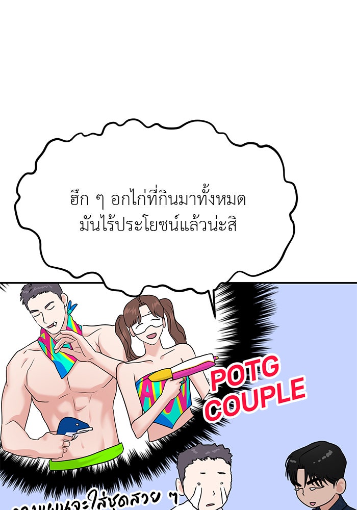 วุ่นนักรักในมหา’ลัย - หน้า 75