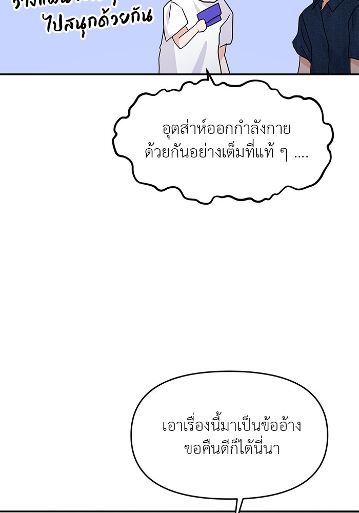 วุ่นนักรักในมหา’ลัย - หน้า 76