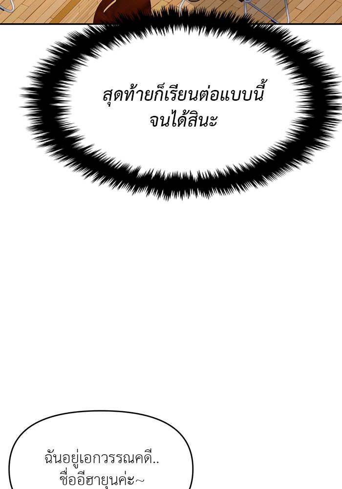 วุ่นนักรักในมหา’ลัย - หน้า 82