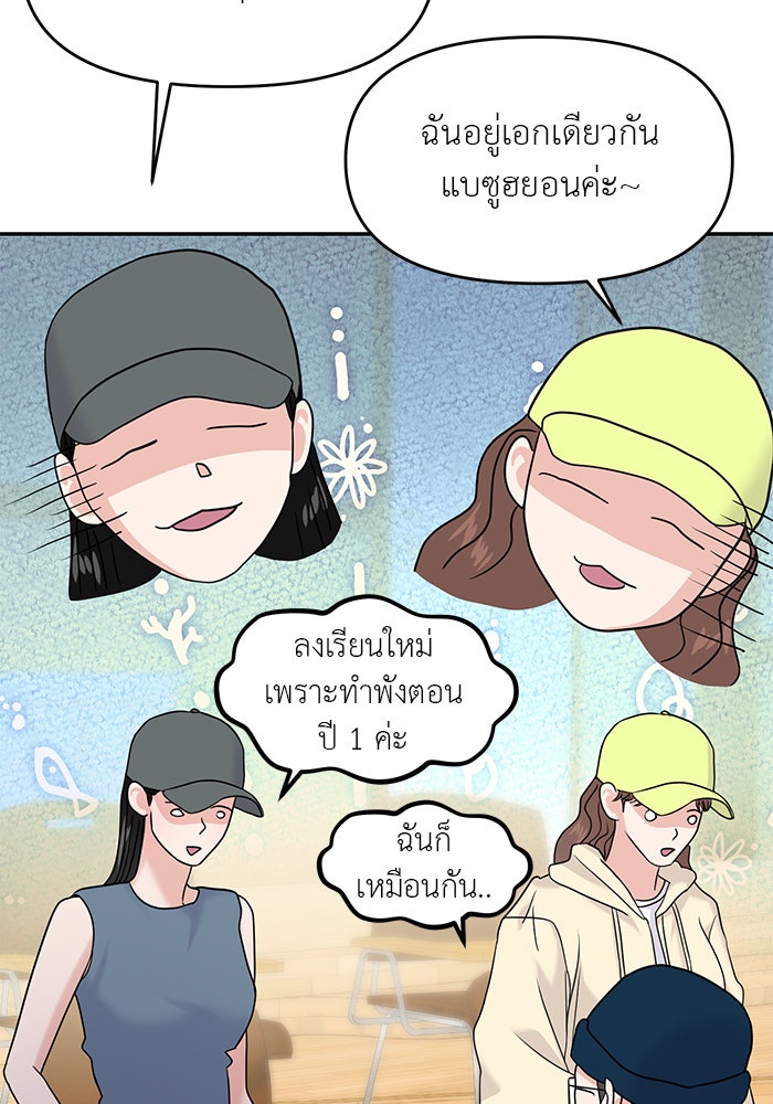 วุ่นนักรักในมหา’ลัย - หน้า 83