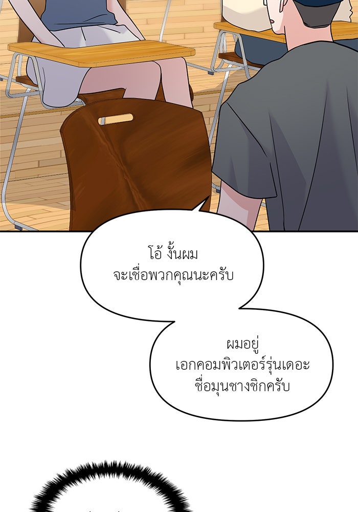 วุ่นนักรักในมหา’ลัย - หน้า 84