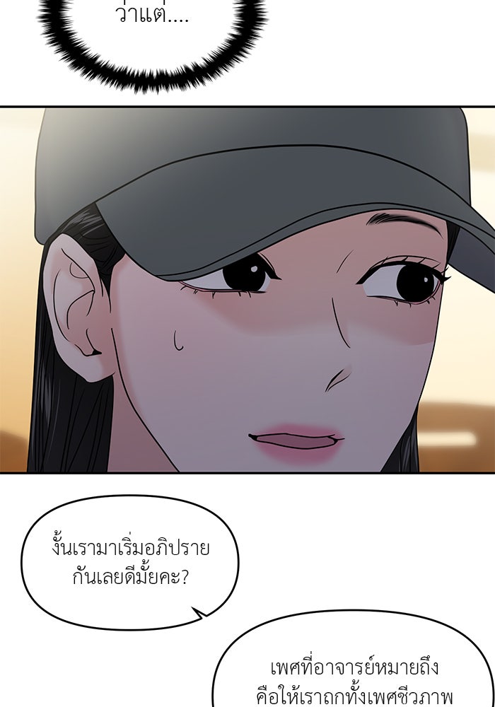 วุ่นนักรักในมหา’ลัย - หน้า 85