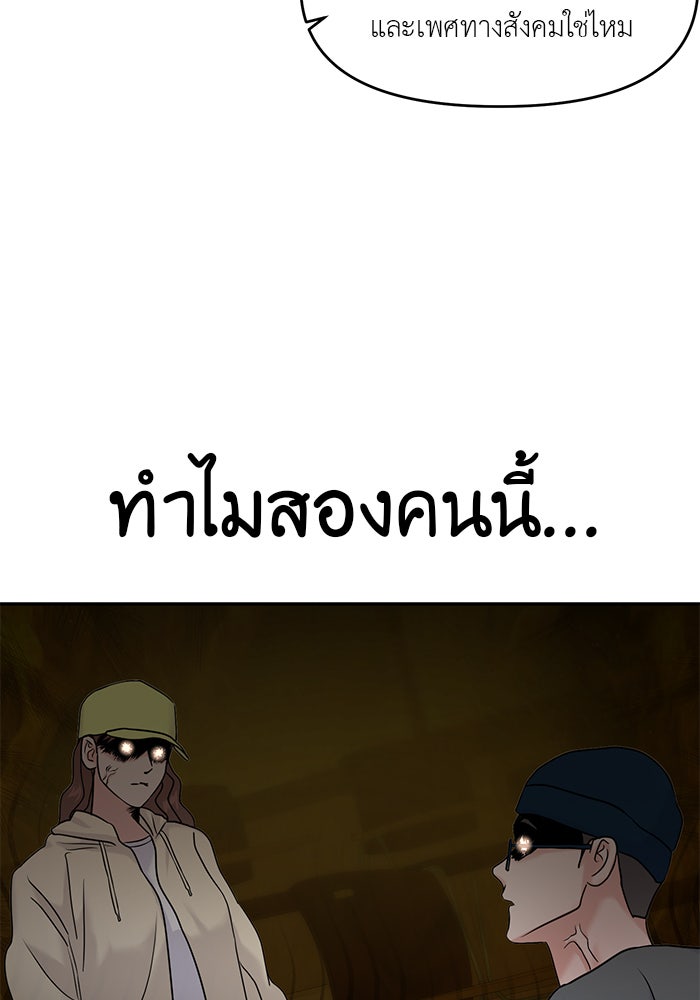 วุ่นนักรักในมหา’ลัย - หน้า 86