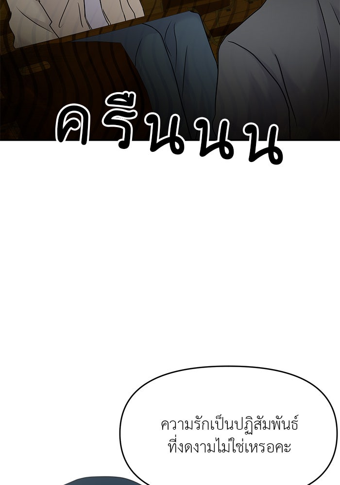 วุ่นนักรักในมหา’ลัย - หน้า 87