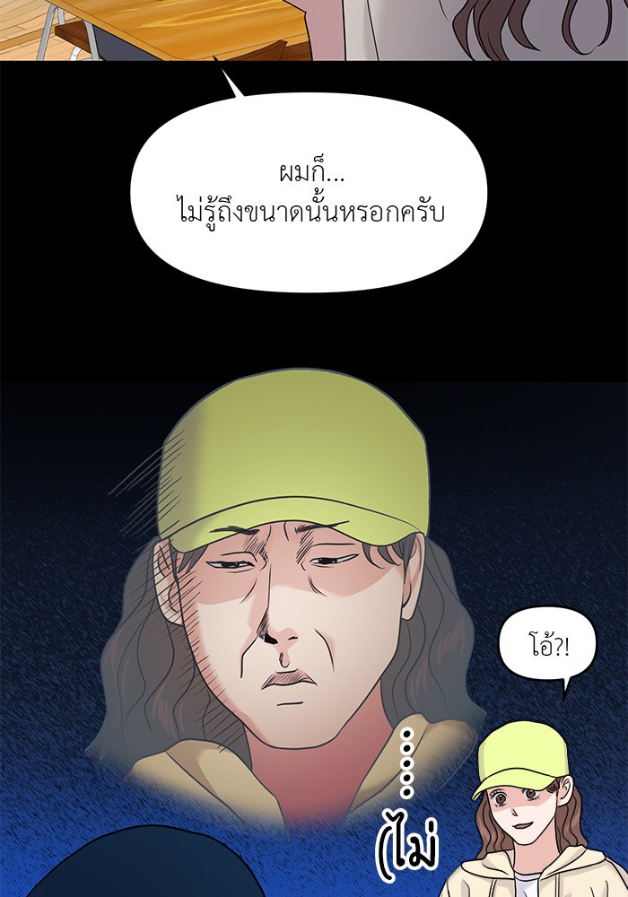วุ่นนักรักในมหา’ลัย - หน้า 89