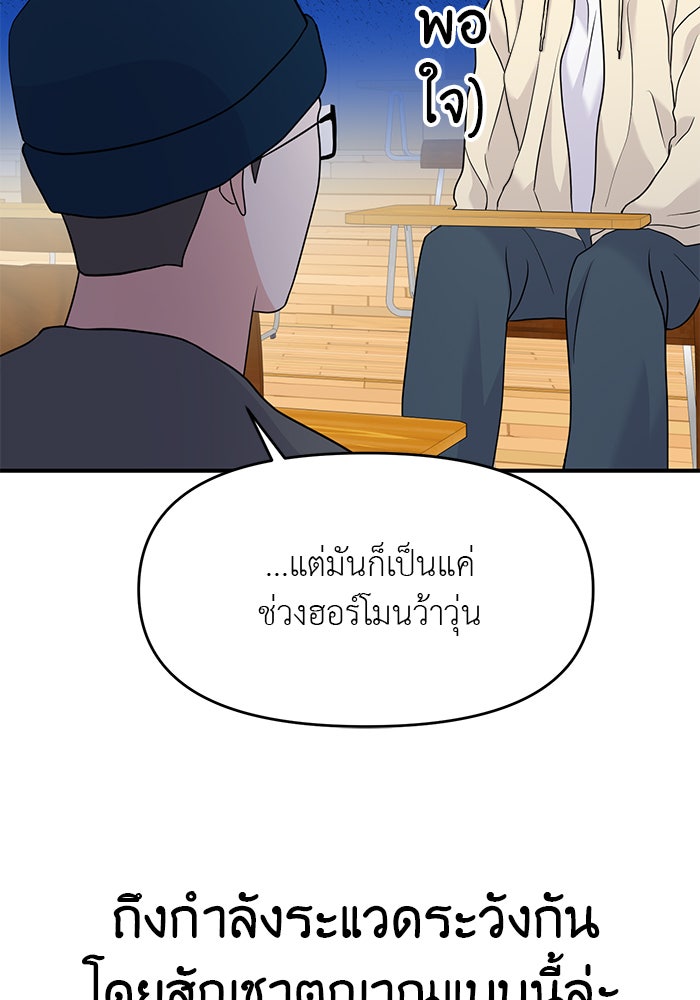วุ่นนักรักในมหา’ลัย - หน้า 90
