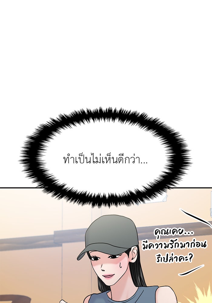 วุ่นนักรักในมหา’ลัย - หน้า 92