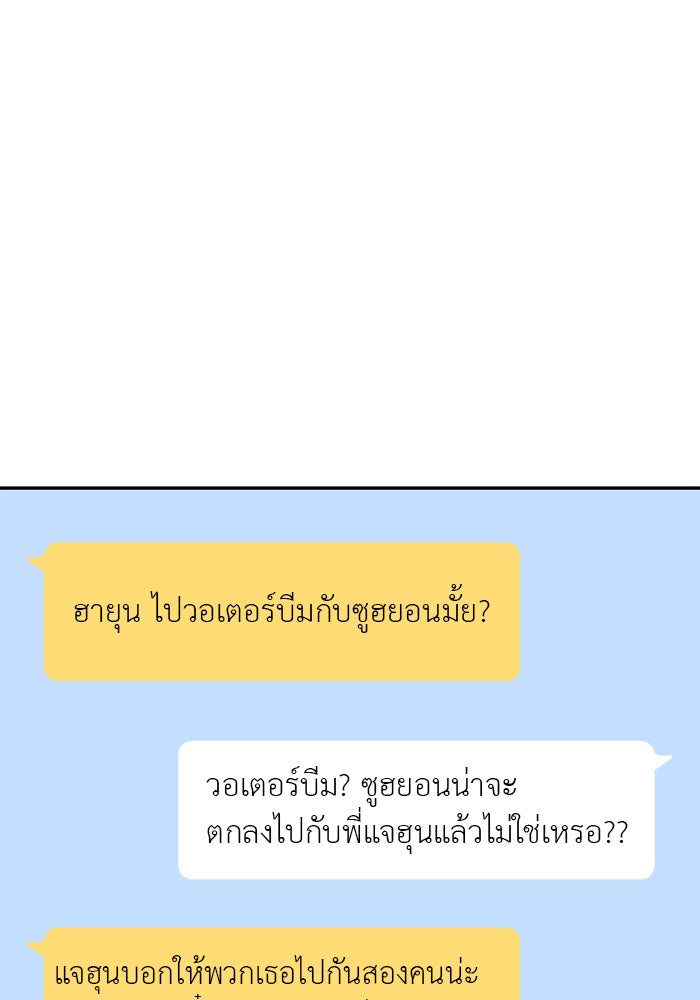 วุ่นนักรักในมหา’ลัย - หน้า 97
