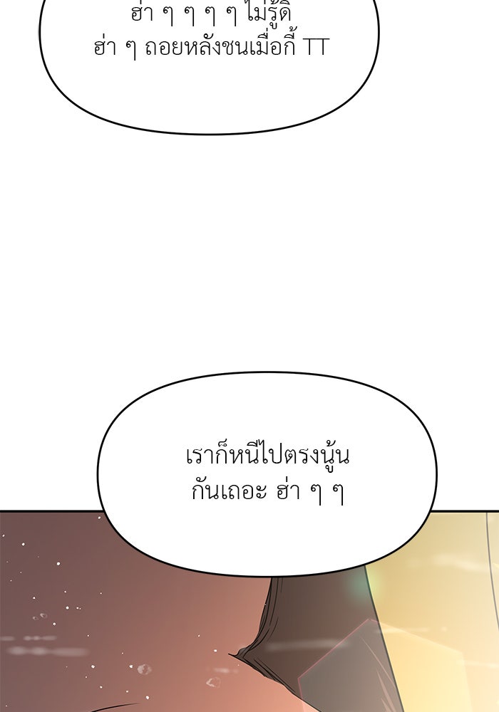 วุ่นนักรักในมหา’ลัย - หน้า 116