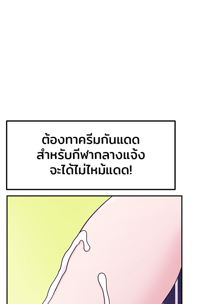 วุ่นนักรักในมหา’ลัย - หน้า 37
