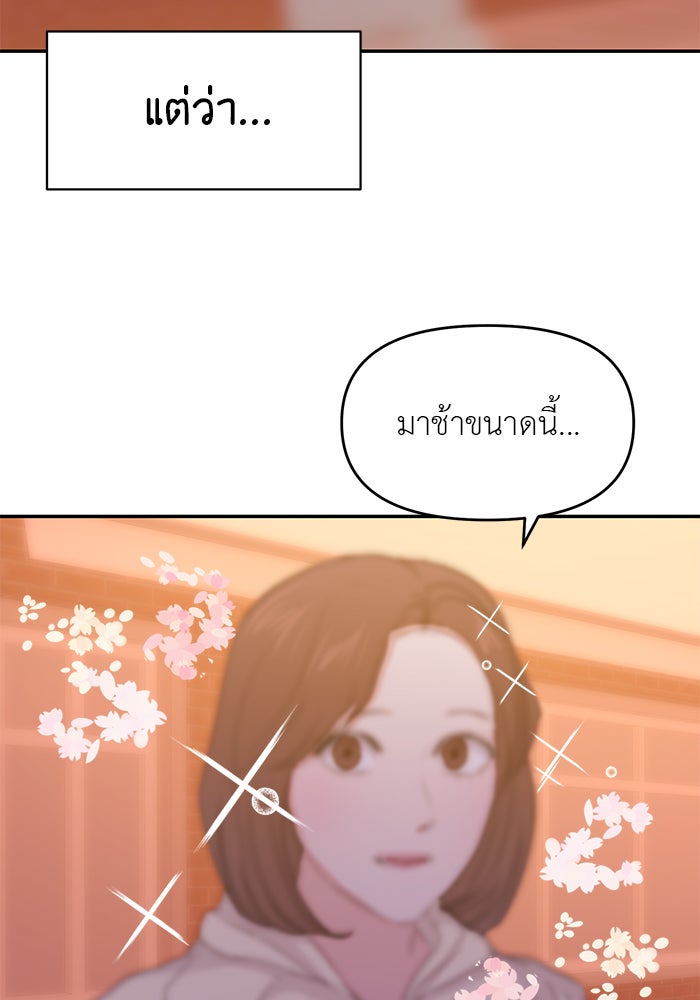 วุ่นนักรักในมหา’ลัย - หน้า 4