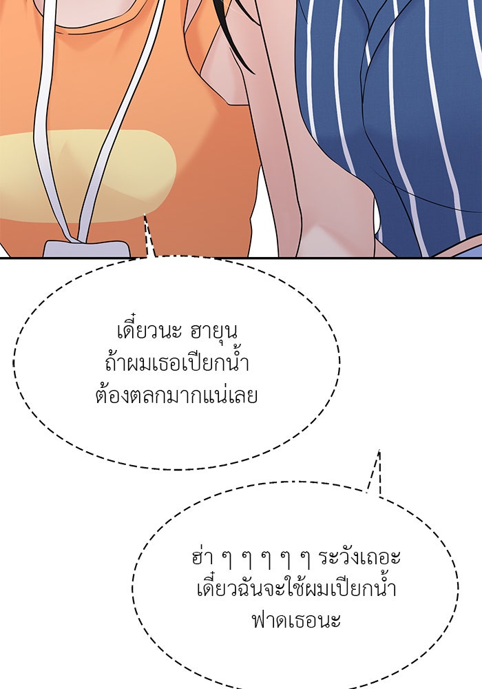 วุ่นนักรักในมหา’ลัย - หน้า 48