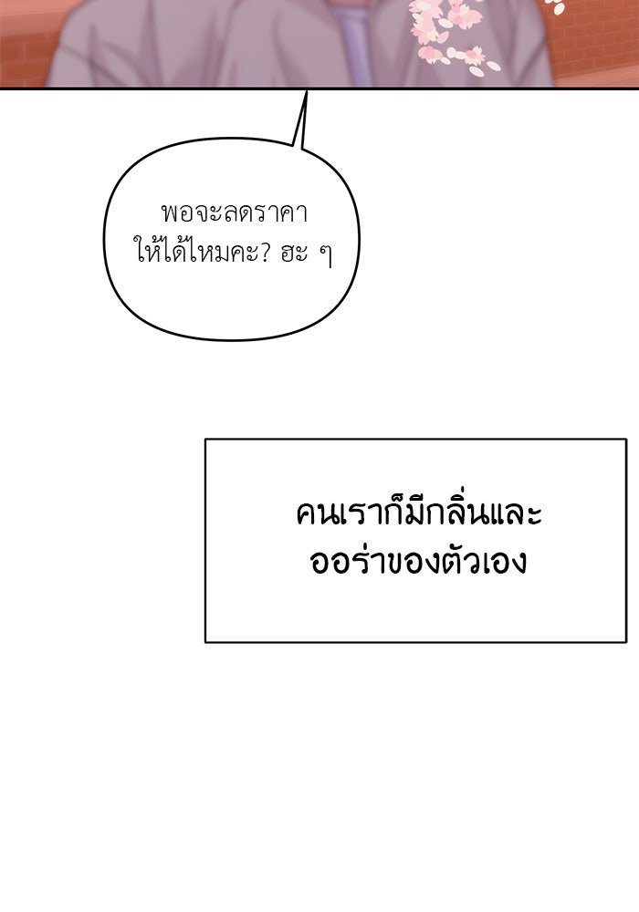 วุ่นนักรักในมหา’ลัย - หน้า 5