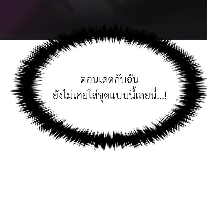 วุ่นนักรักในมหา’ลัย - หน้า 74