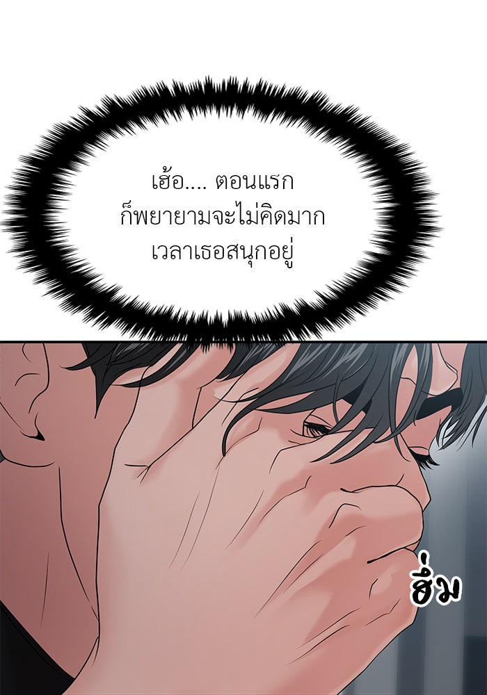 วุ่นนักรักในมหา’ลัย - หน้า 75