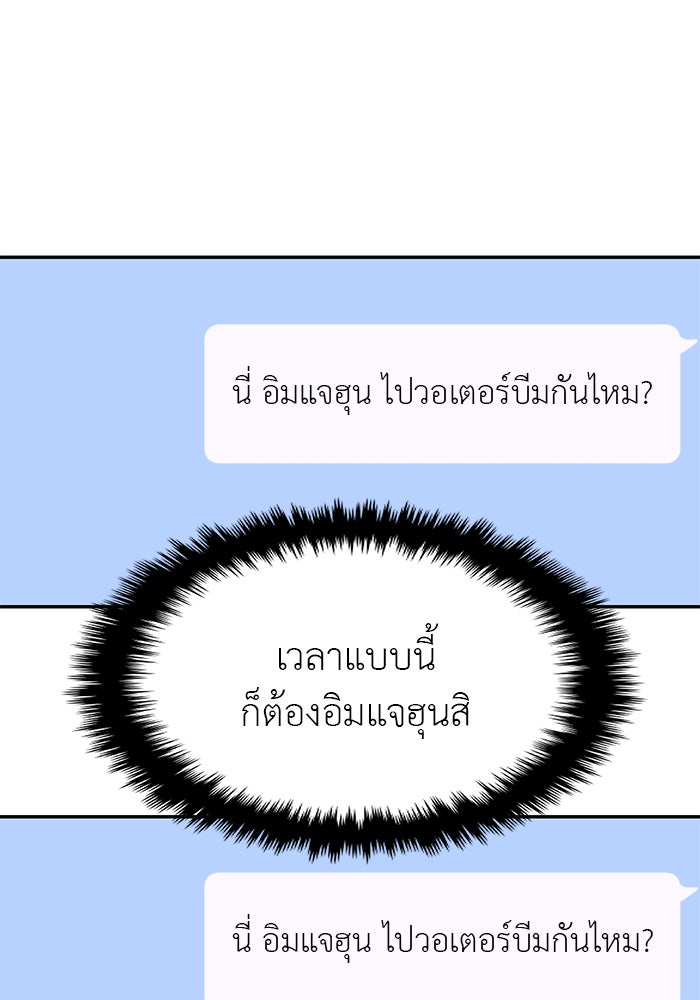 วุ่นนักรักในมหา’ลัย - หน้า 79