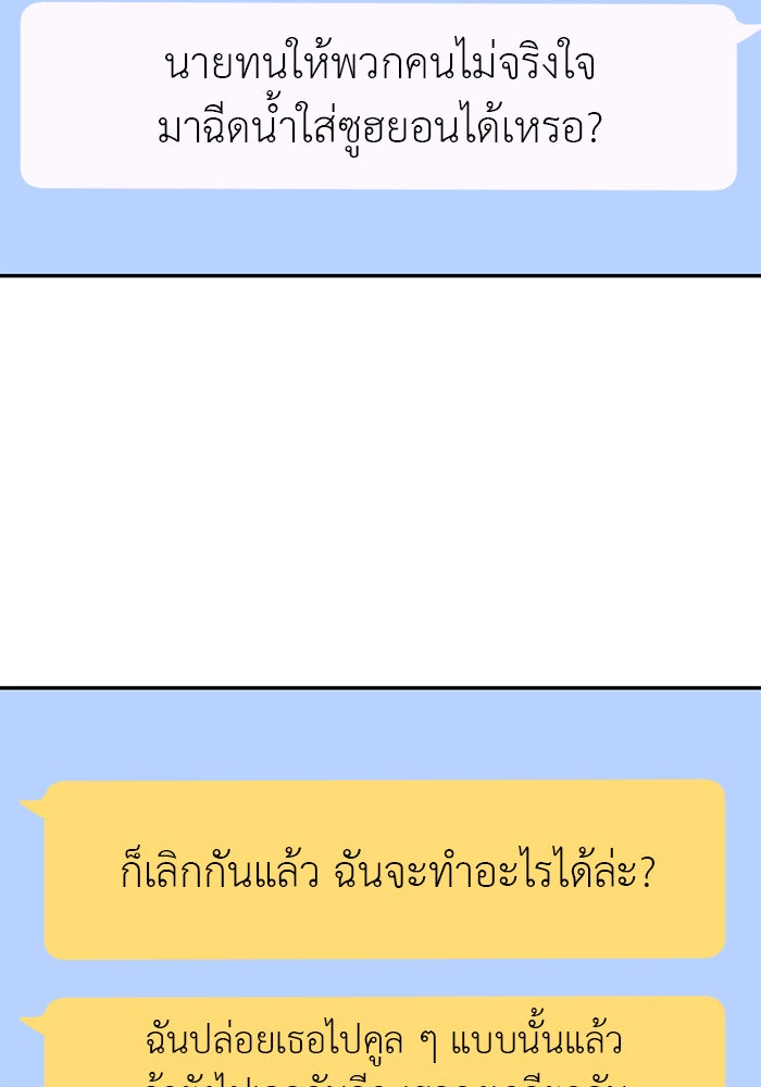 วุ่นนักรักในมหา’ลัย - หน้า 82