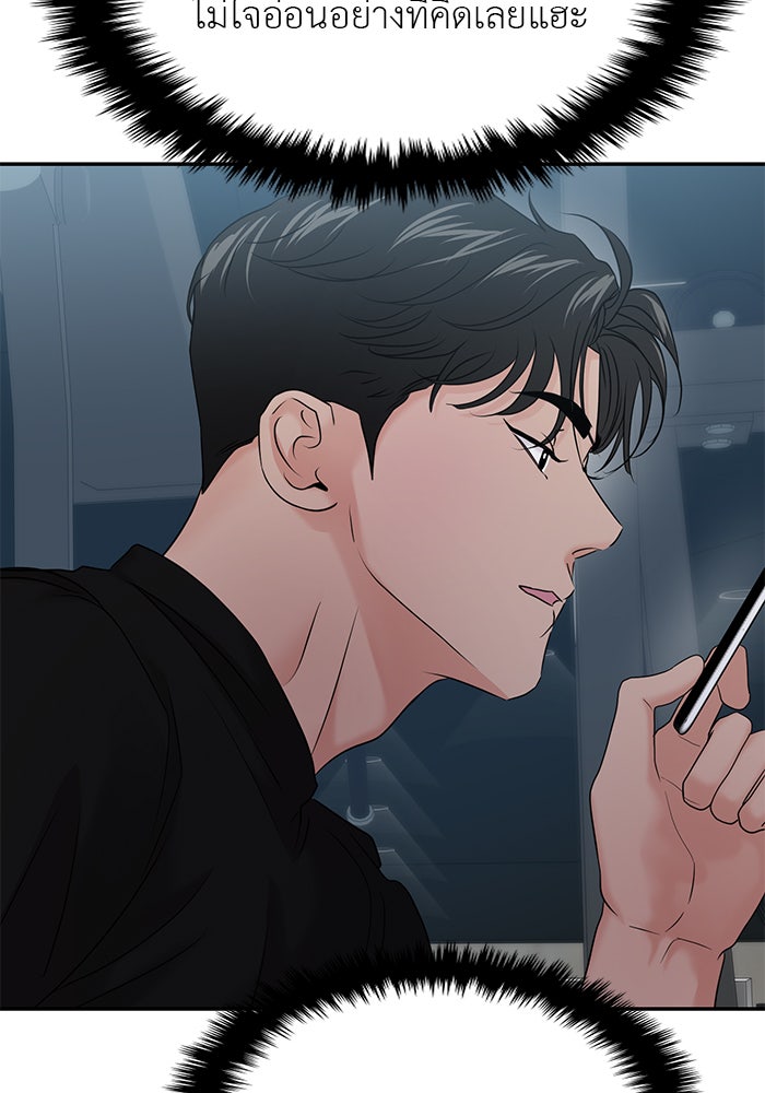 วุ่นนักรักในมหา’ลัย - หน้า 84