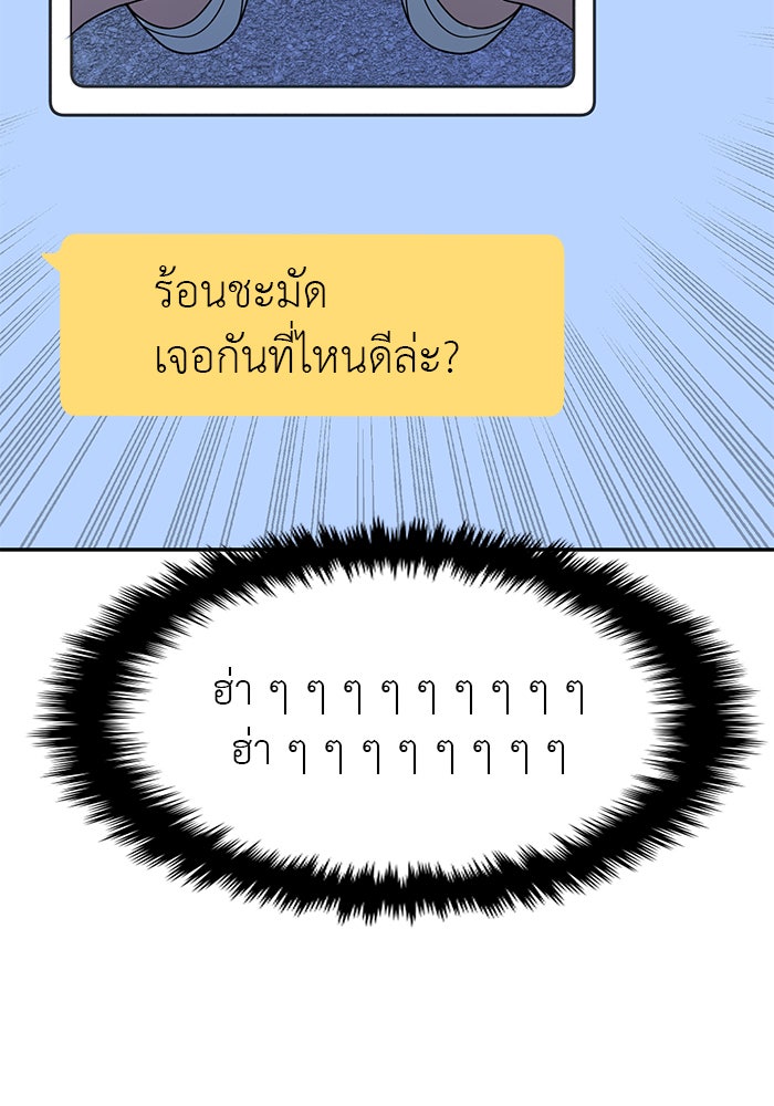 วุ่นนักรักในมหา’ลัย - หน้า 87