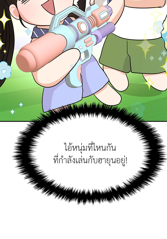 วุ่นนักรักในมหา’ลัย - หน้า 97