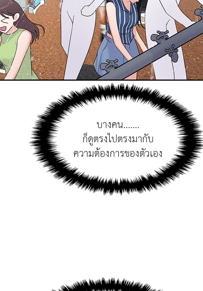 วุ่นนักรักในมหา’ลัย - หน้า 124