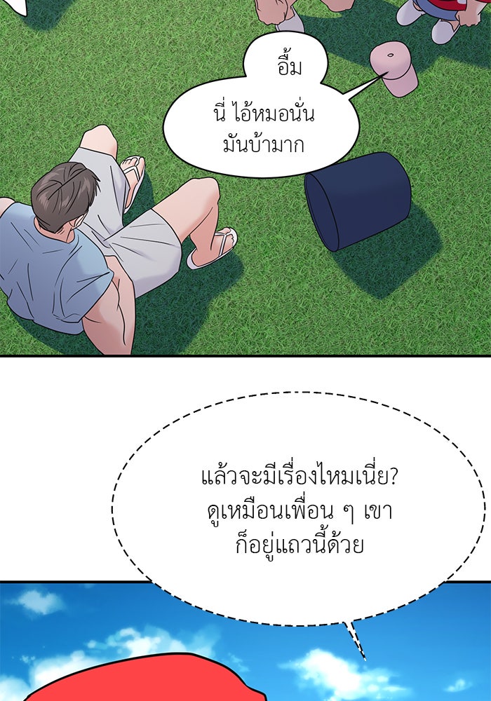 วุ่นนักรักในมหา’ลัย - หน้า 142