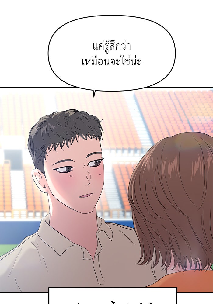 วุ่นนักรักในมหา’ลัย - หน้า 29