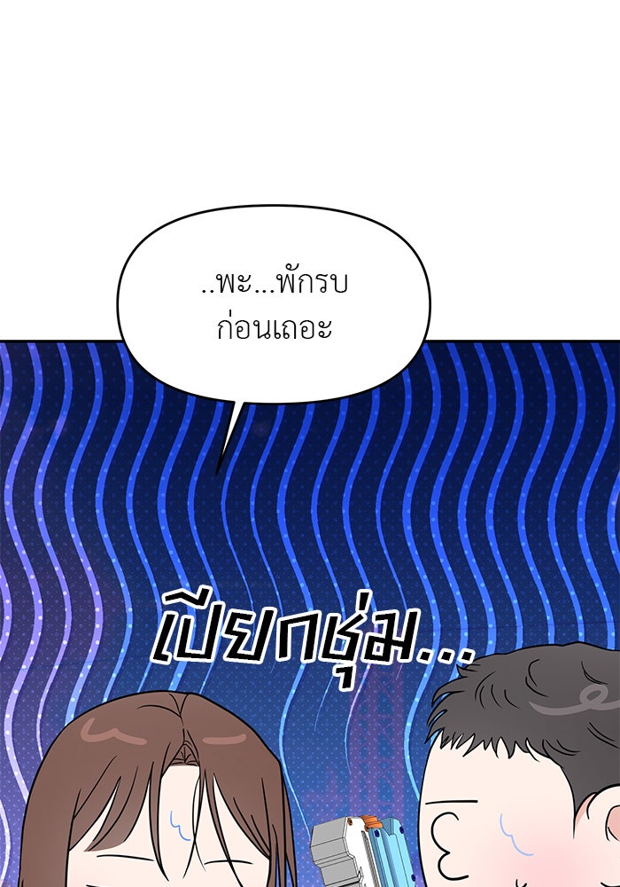 วุ่นนักรักในมหา’ลัย - หน้า 37