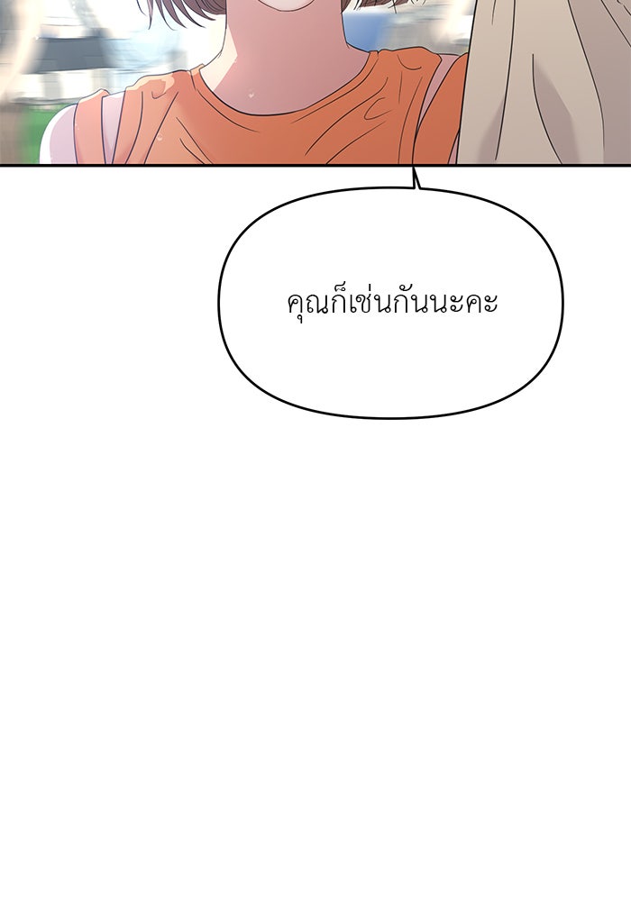 วุ่นนักรักในมหา’ลัย - หน้า 46