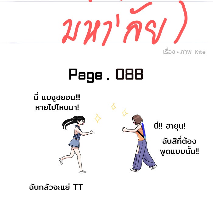 วุ่นนักรักในมหา’ลัย - หน้า 52