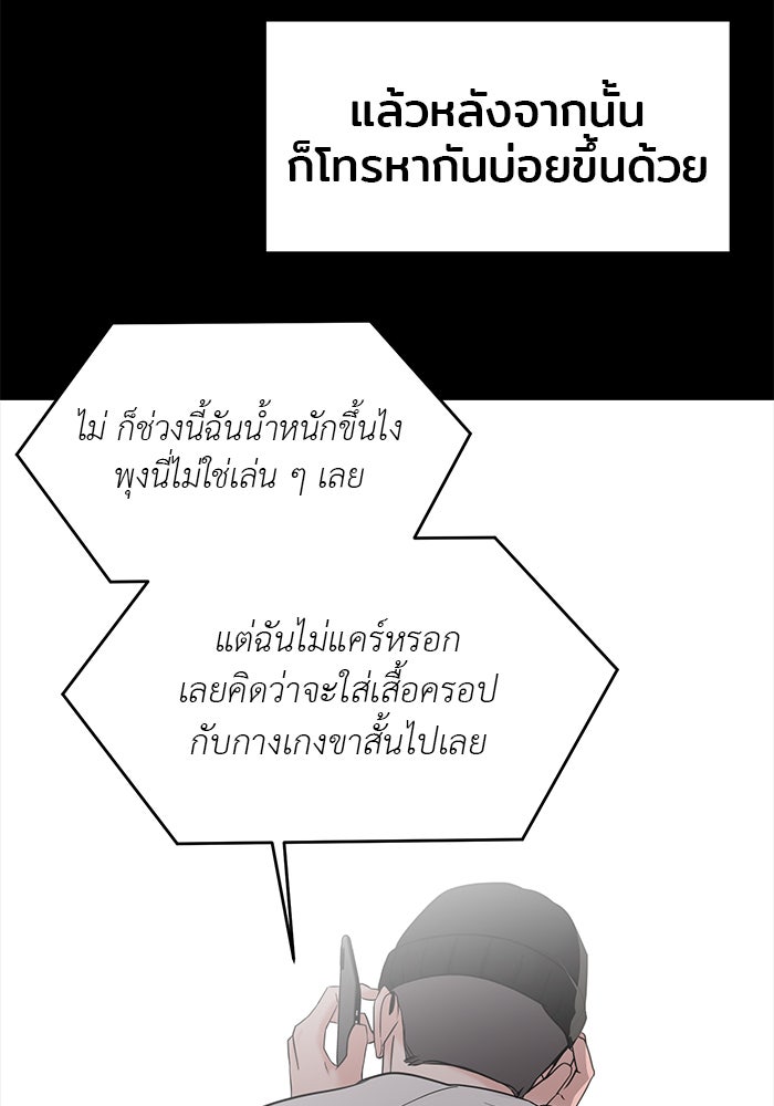 วุ่นนักรักในมหา’ลัย - หน้า 73