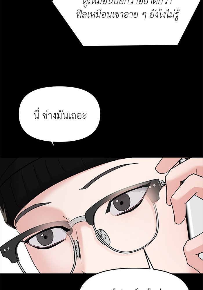 วุ่นนักรักในมหา’ลัย - หน้า 75