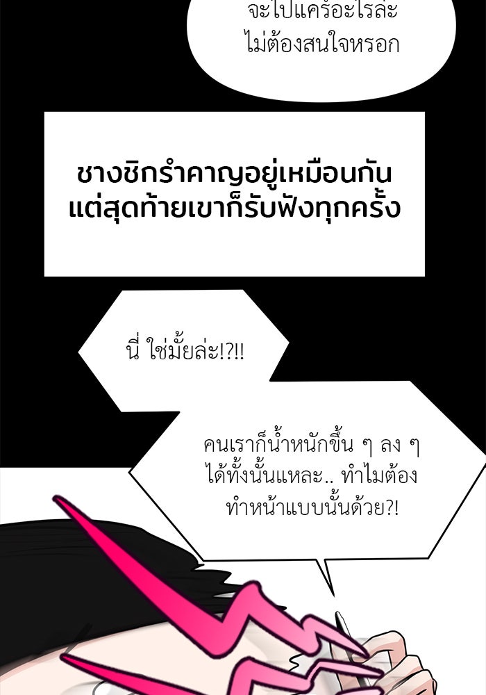 วุ่นนักรักในมหา’ลัย - หน้า 76