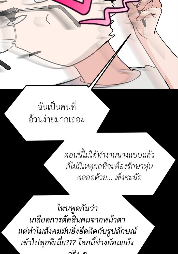 วุ่นนักรักในมหา’ลัย - หน้า 77