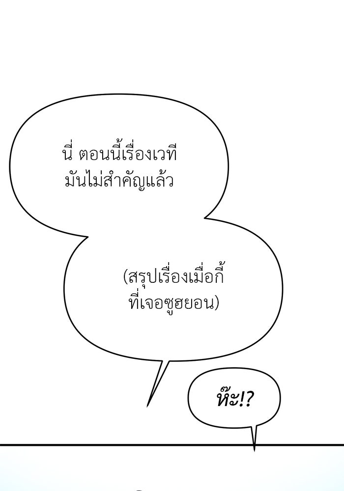 วุ่นนักรักในมหา’ลัย - หน้า 80