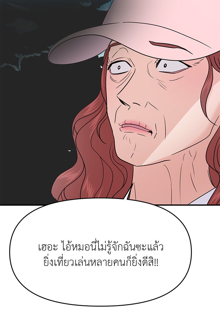 วุ่นนักรักในมหา’ลัย - หน้า 84