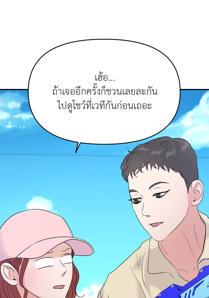 วุ่นนักรักในมหา’ลัย - หน้า 85