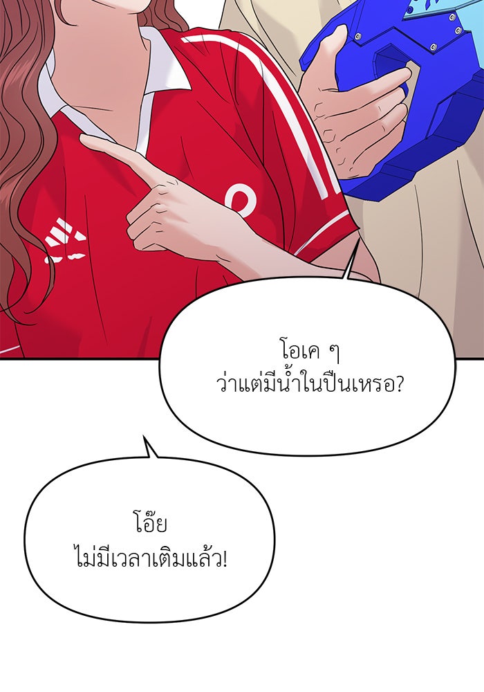 วุ่นนักรักในมหา’ลัย - หน้า 86