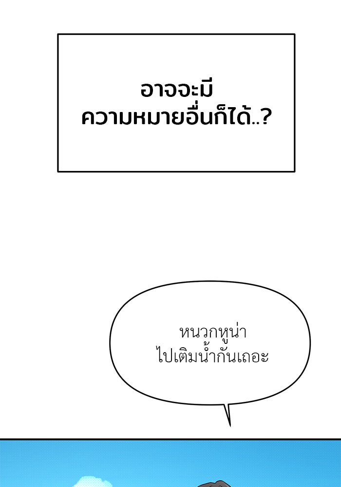 วุ่นนักรักในมหา’ลัย - หน้า 87